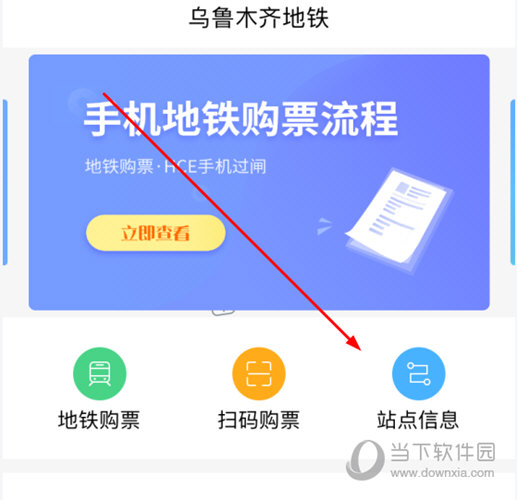 点击“站点信息”功能