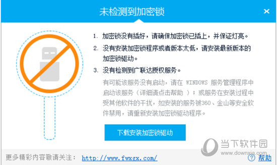 平台未检测到加密锁