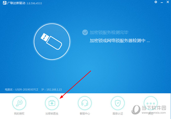 广联达加密锁医生