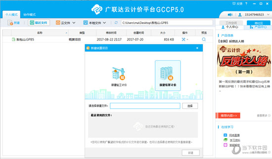 广联达云计价平台