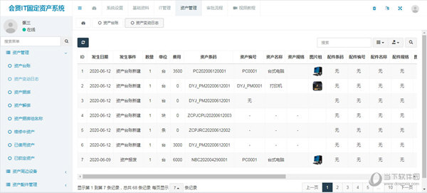 会贤IT固定资产管理系统