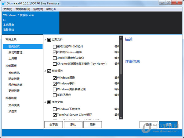 Dism++破解版下载