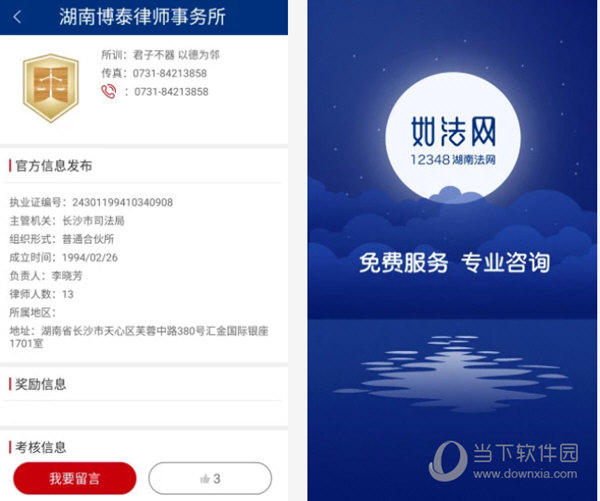 如法网学法考法登录平台