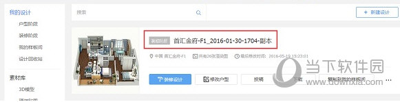 点击进入”我的设计“页面点击户型名称进入详情页