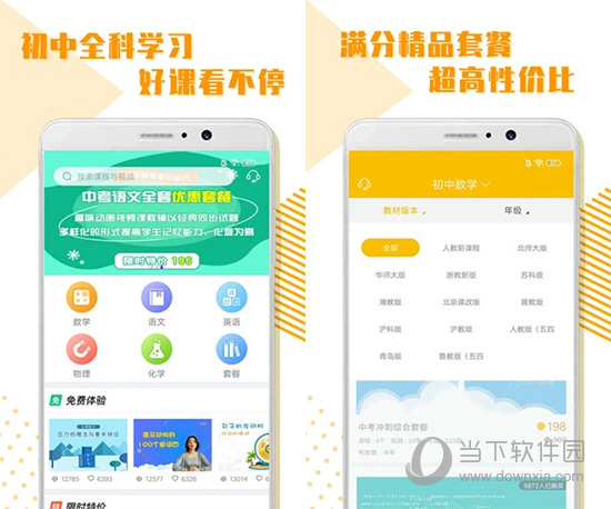 初中全科学习