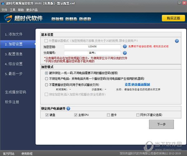 超时代视频加密软件
