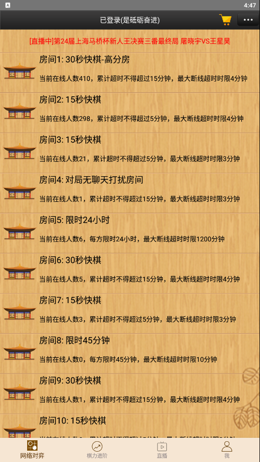 忘忧围棋APP V11.2.2 安卓版截图4