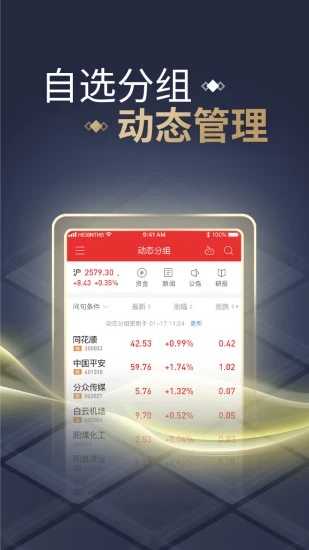 同花顺APP V10.74.02 安卓最新版截图3