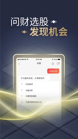 同花顺APP V10.99.03 安卓最新版截图4