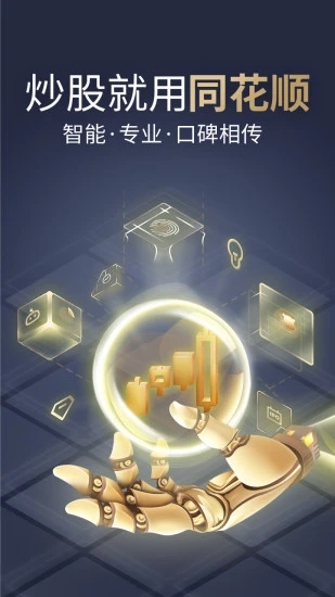 同花顺APP V10.74.02 安卓最新版截图5