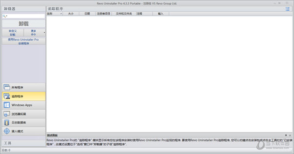 Revo Uninstaller Pro便携破解版