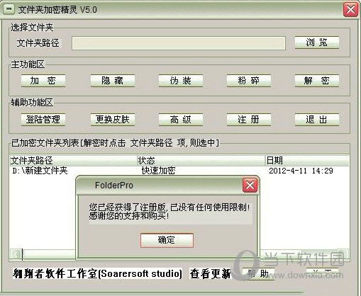 文件夹加密精灵5.0破解版