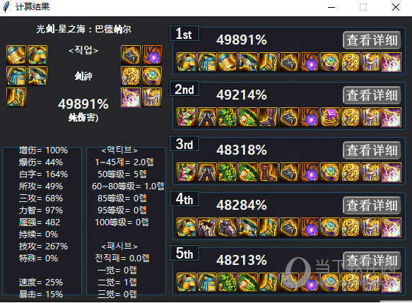韩械史诗装备计算器