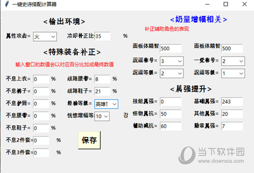 韩械史诗装备计算器
