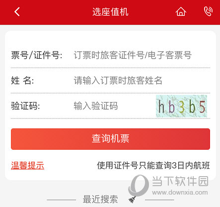 点击“查询机票”按钮