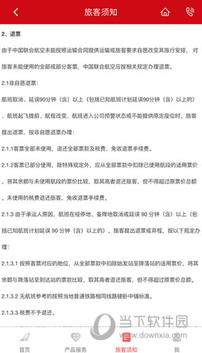 找到“退票”的注意事项说明