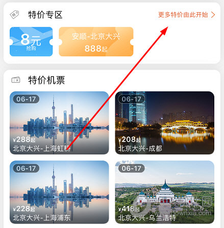 点击“更多特价由此开始”