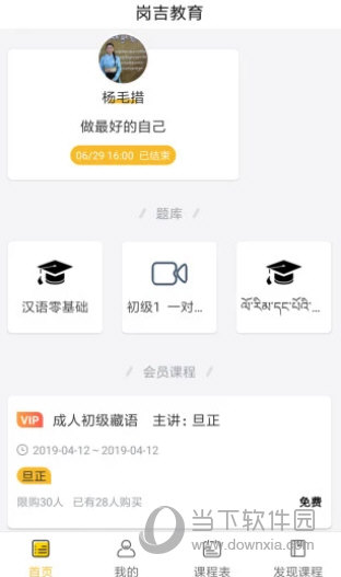 藏学堂APP