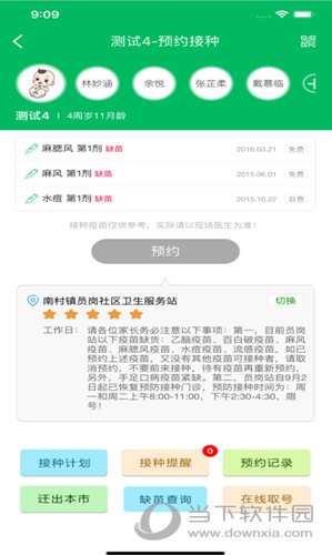 预防接种服务APP
