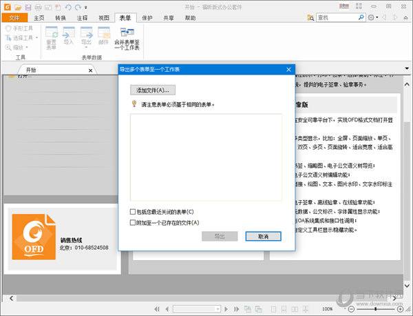 福昕OFD阅读器会员破解版