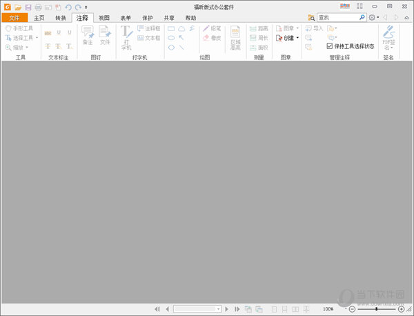 福昕OFD阅读器会员破解版