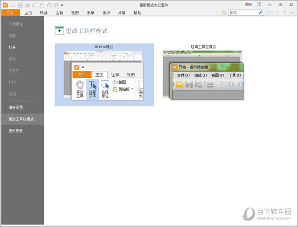 福昕OFD阅读器会员破解版