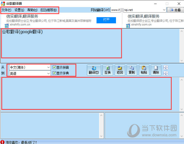 谷歌翻译最新版本下载