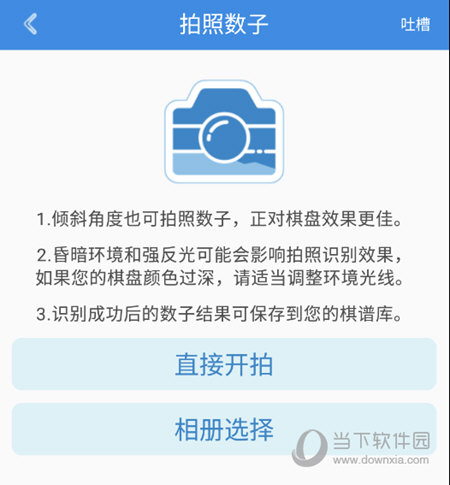 弈客围棋拍照数子