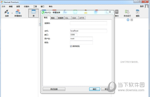 navicat premium12.1绿色破解版