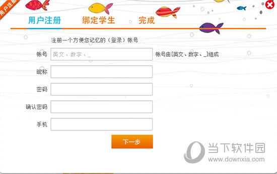 乐乐巴士家长端