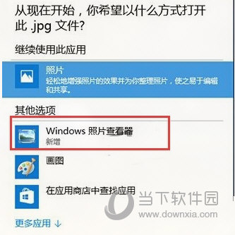 Windows10图片查看设置器