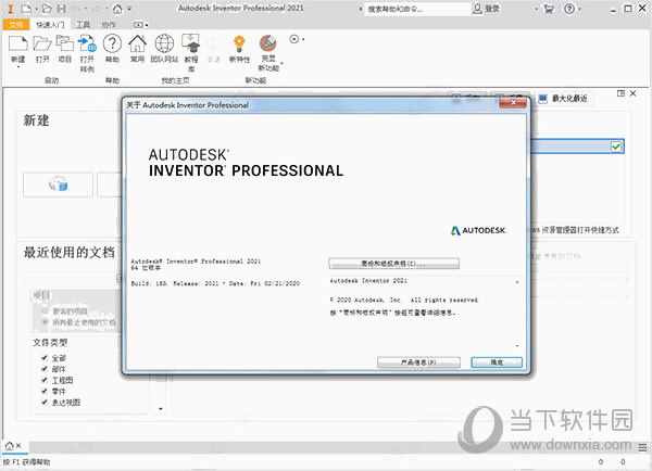 Inventor2021破解版下载