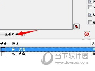 真三国无双7武器属性修改器