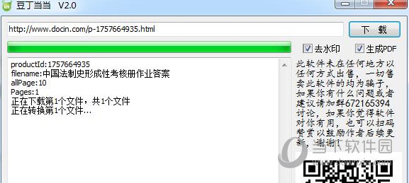豆丁当当破解版