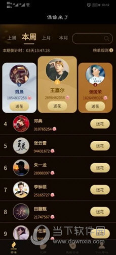 偶像来了APP
