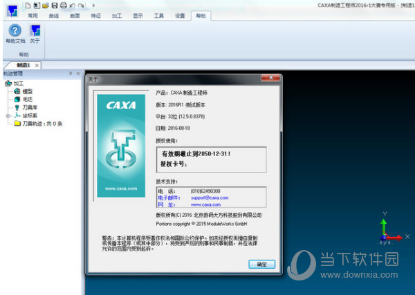 CAXA制造工程师2016破解版下载