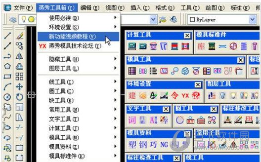 燕秀工具箱2020版