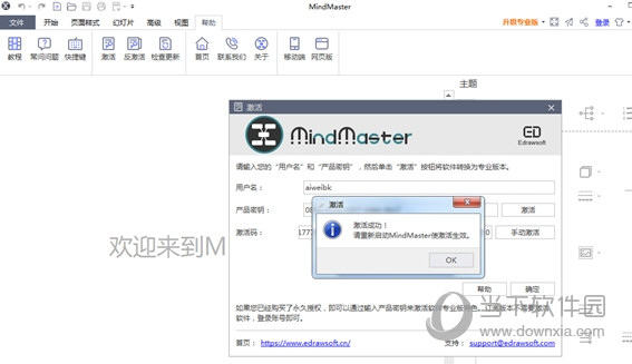 MindMaster专业版注册机