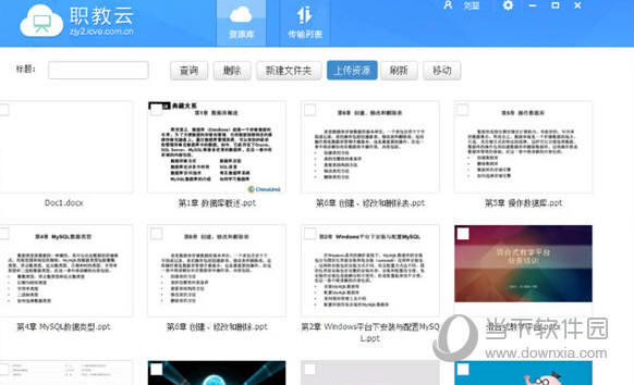 云课堂智慧职教签到破解版