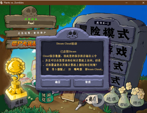 植物大战僵尸年度版steam汉化补丁