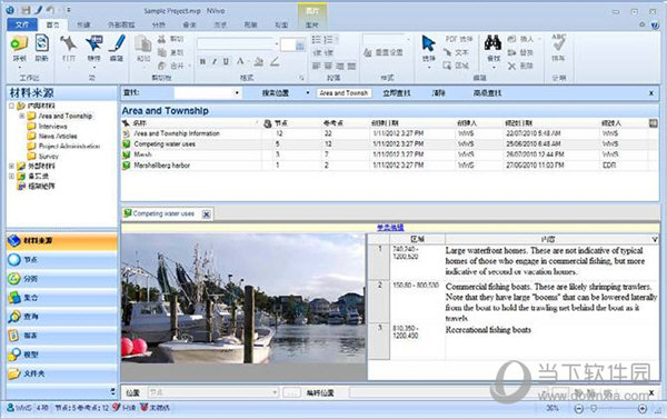 NVivo软件破解版下载