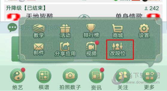 腾讯围棋改段位