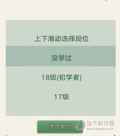 腾讯围棋修改段位
