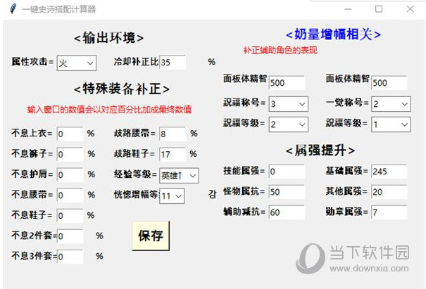 DNF100级史诗伤害计算器