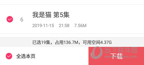云听选择下载