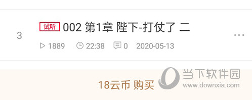云听购买