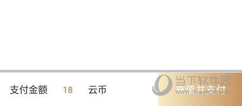 云听充值购买
