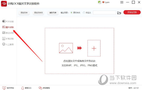 闪电OCR图片文字识别软件破解版