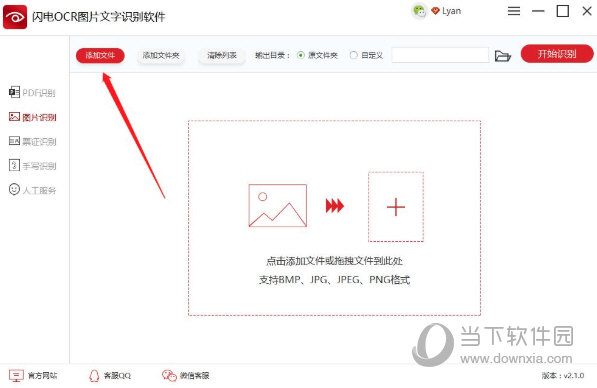 闪电OCR图片文字识别软件破解版