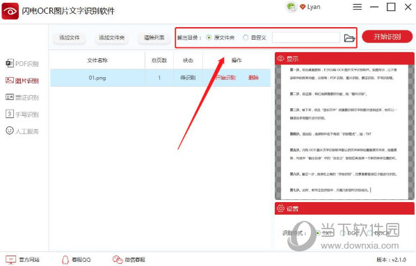 闪电OCR图片文字识别软件破解版